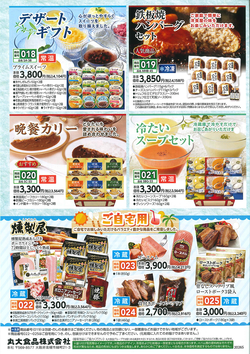 丸大