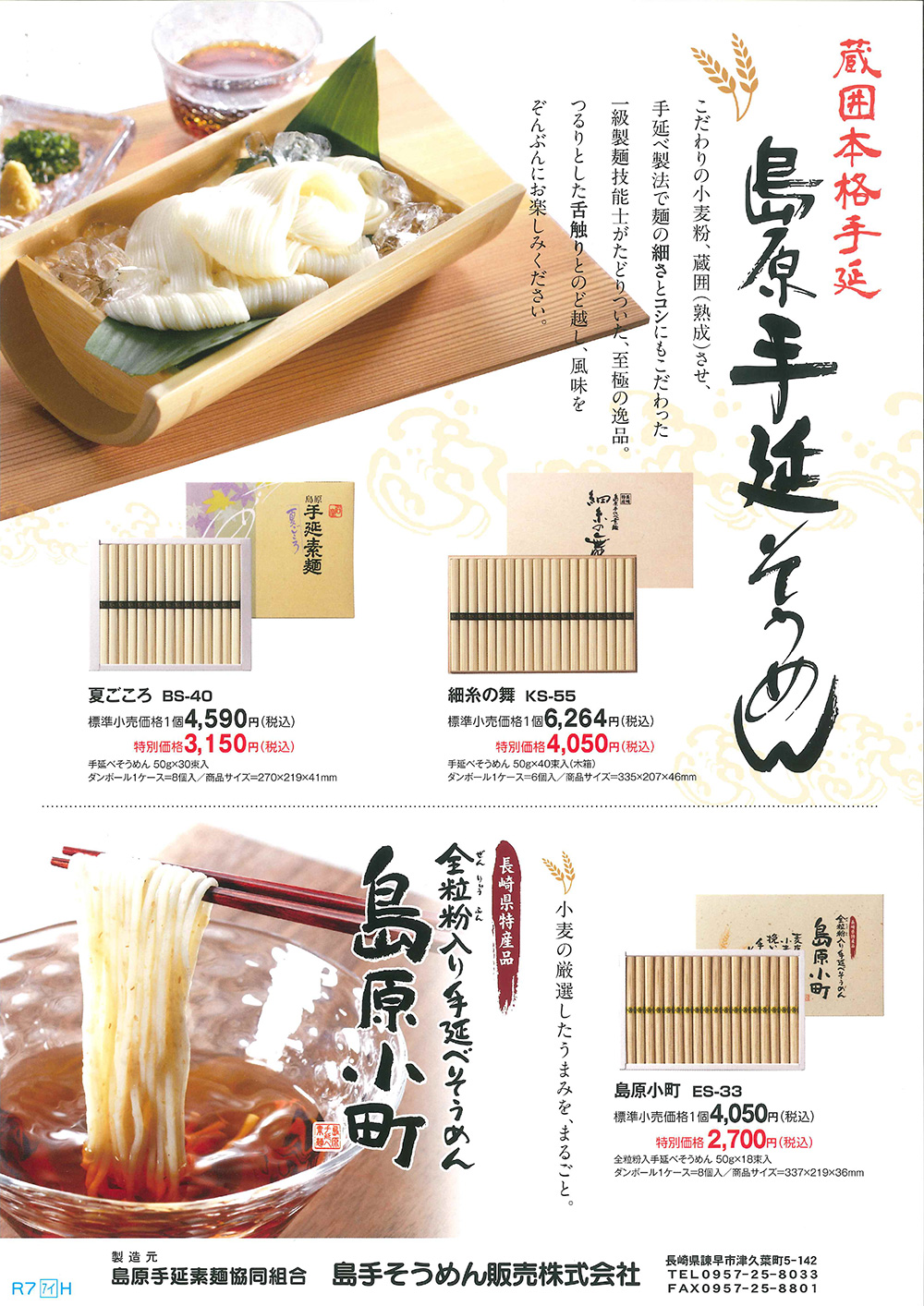 島手そうめん