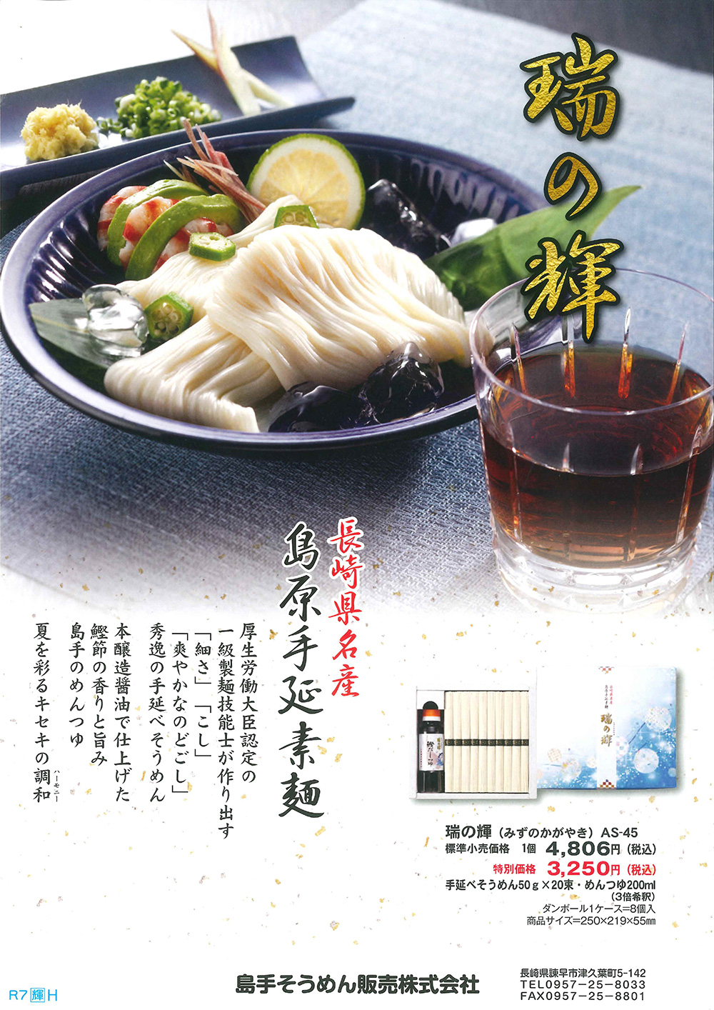 島手そうめん